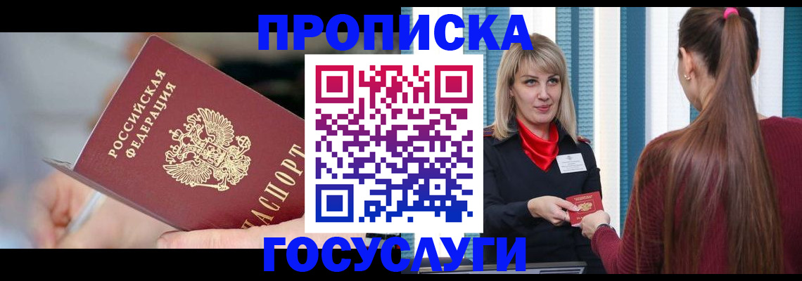 временная регистрация адрес в Прохладном