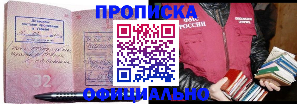 прописка законно в Прохладном