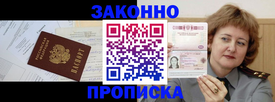 временная регистрация 2025 в Прохладном